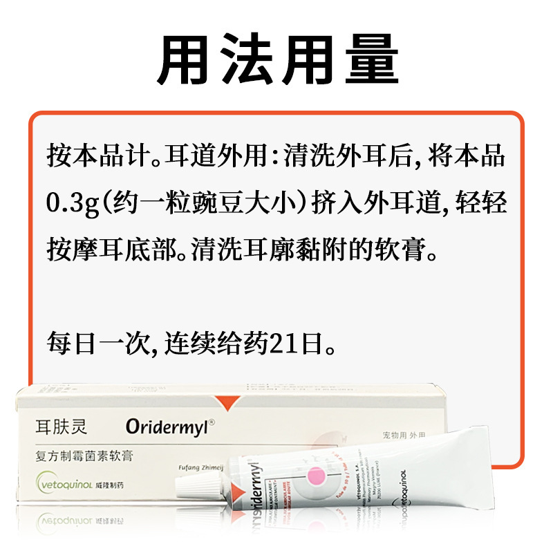 Ear Skin Ling France Weilong Pet Ear Mite Medicine Ear Drops Remove Ear Mites, Cats and Dogs Pet Ear Diseases Ear Oil