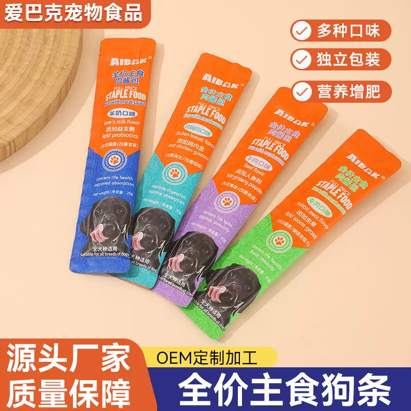 AIBAK全价主食狗条宠物零食猫咪呵护湿粮定制厂家批发一件代发