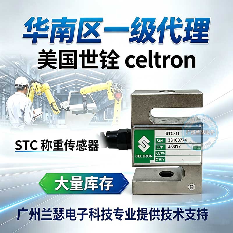 STC-200kg (formerly 616) U.S. CELTRON Shiquan Weighing Sensor S-Type Tension and Compression Sensor STC-200kg (formerly 616) U.S. CELTRON Shiquan Weighing Sensor S-Type Tension and Compression Sensor