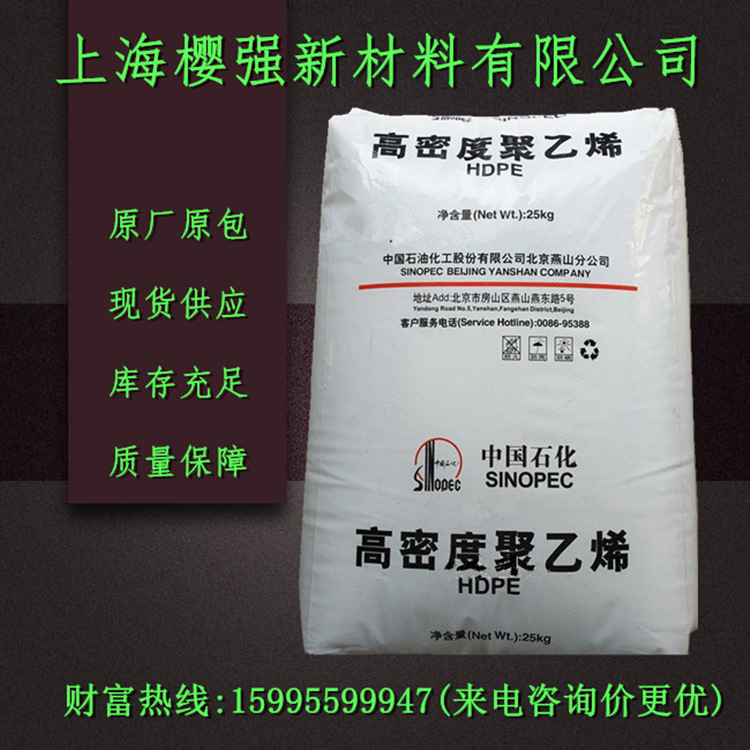 HDPE 燕山石化 1600J 注塑 高强度 高抗冲 电器部件 家庭用品等