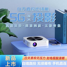 投影仪家用4k电视高清白天卧室投墙连WF手机5G智能超薄3D迷你特小