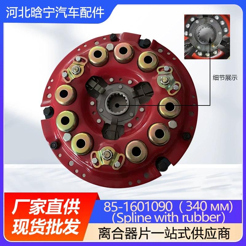 85-1601090 (340 мм) аксессуары для автомобильного сцепления, автомобильная сцепительная пластина, приводная пластина сцепления