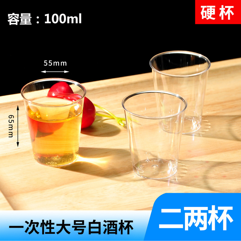 使い捨て小型酒器 小さめ25ml 品味用カップ プラスチックカップ 厚手小型酒杯 食品グレード 飲料カップ|undefined