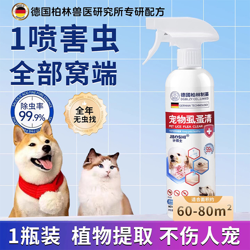 德国柏林去猫身上跳蚤的药狗狗体外小猫咪特效去除跳蚤虱子蜱虫药|undefined