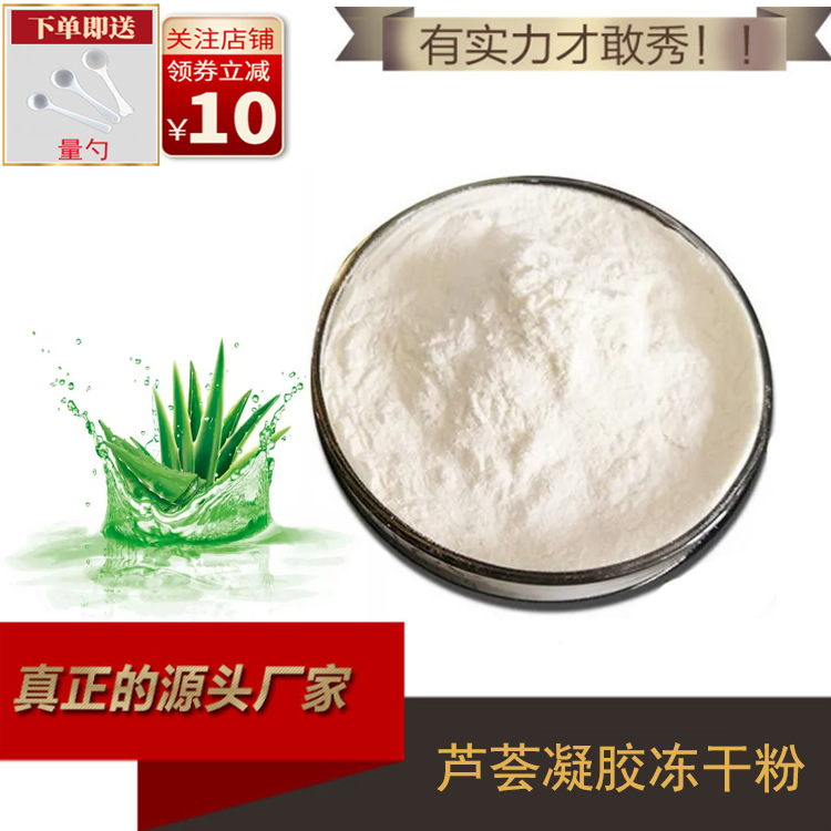 芦荟凝胶冻干粉100:1 库拉索芦荟提取物 芦荟提取物  现货 直供