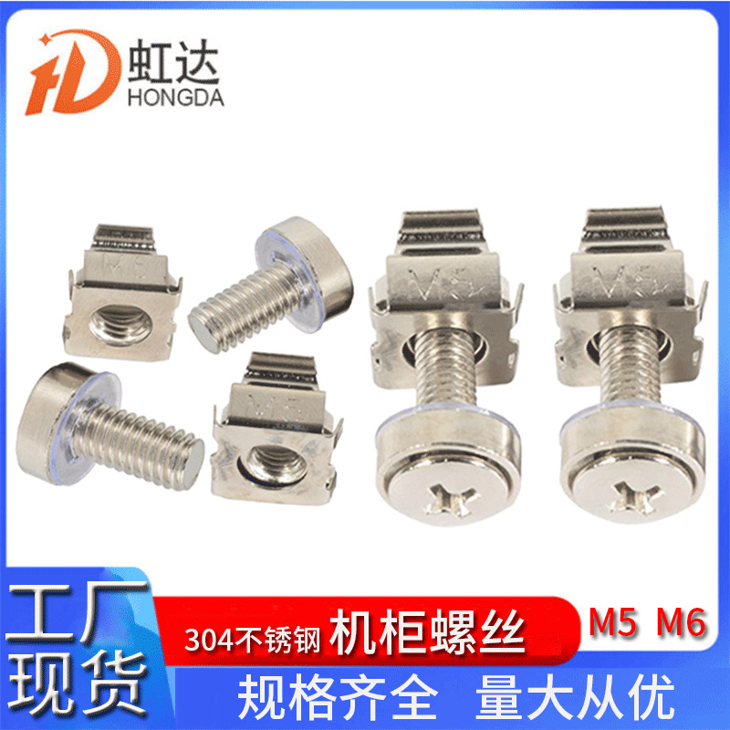 304不锈钢图腾机柜螺丝M5网络交换机柜服务器M6皇冠机柜卡扣螺母