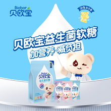 贝欧宝活性益生菌软糖450g儿童零食喜糖婚庆糖qq糖果散装糖果批发