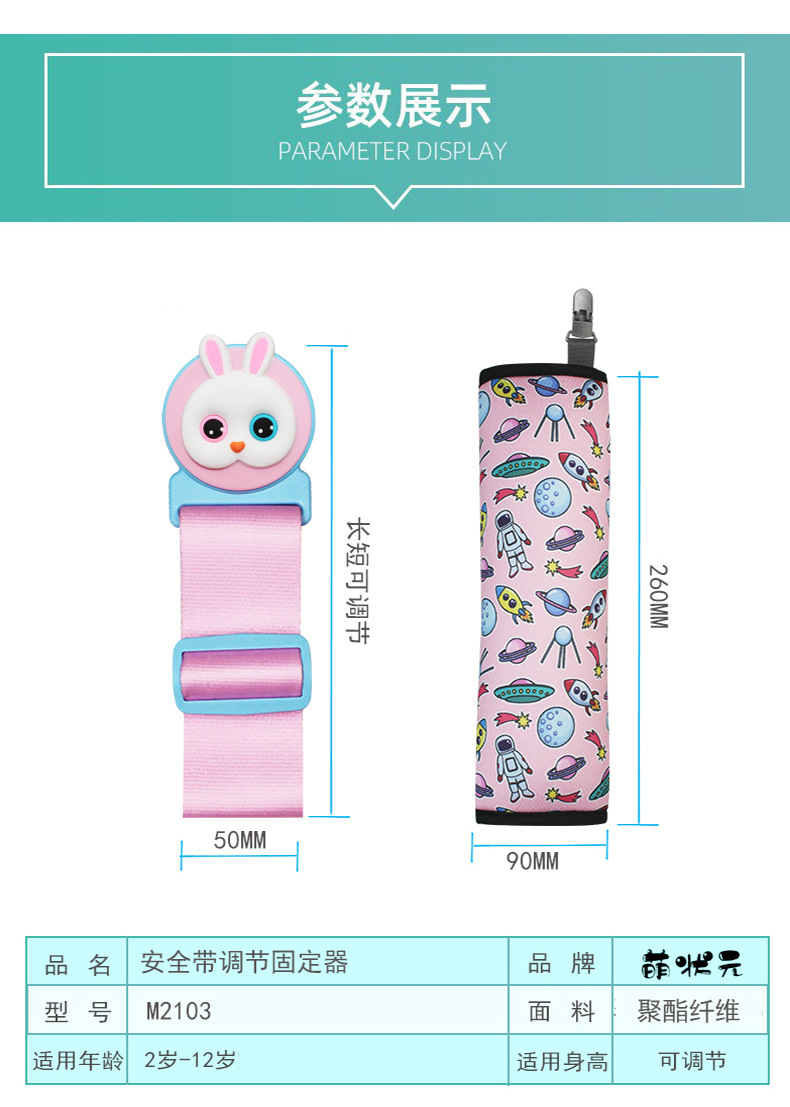 CAR children's safety belt adjustment holder anti-tightening neck car safety belt shoulder protective cover cartoon cute protective cover
