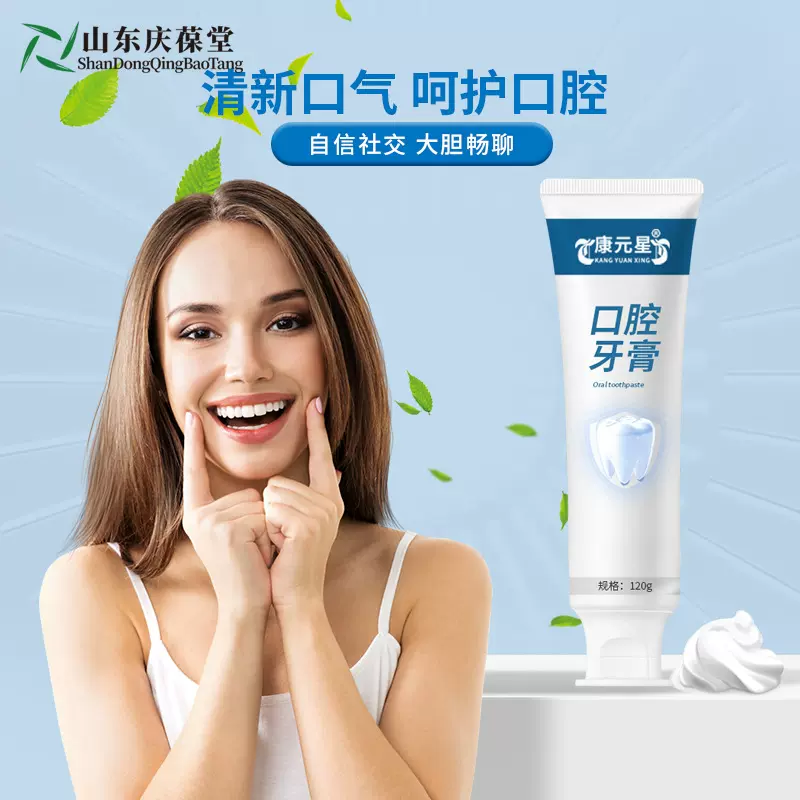 康元星口腔抑菌膏清新口气牙齿护理消字号产品定制批发抑菌牙膏