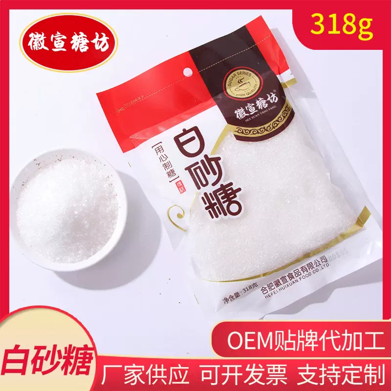 徽宣白砂糖318g袋装家用调味品食用白糖品质白砂糖批发白沙糖现货