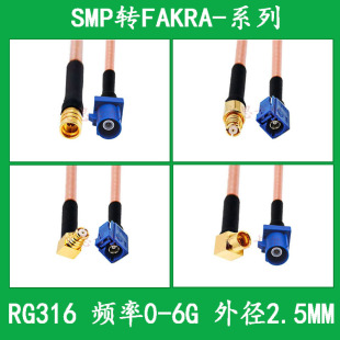 RG316 RF adapter SMP to FAKRA cable SMP male SMP female FakraC type extension cable