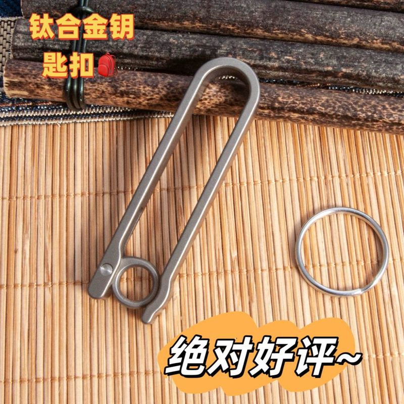 钛合金钥匙扣随身背包挂件户外必备皮带扣汽车配件日常车载|undefined