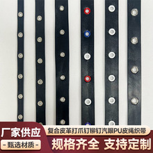 复合皮革打爪钉铆钉汽眼黑色PU皮绳鸡眼织带 服装服饰辅料手工DIY