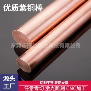 C1100紫铜棒T2红铜棒 实心细圆柱TU1无氧铜棒电极棒φ1-200mm零切