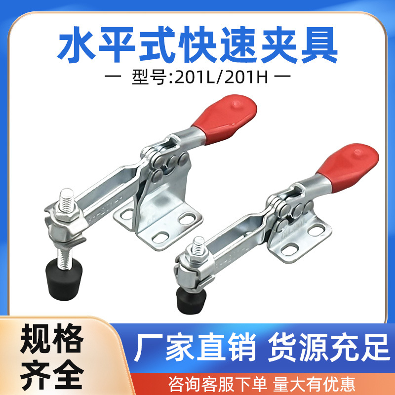 水平式快速夹具焊接工装夹钳肘夹201H/201L木工雕刻机固定压紧器