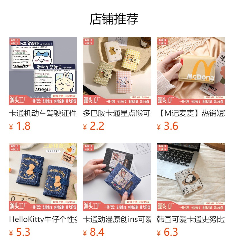 预览状态下无法点击,发布后,可点击跳转到对应的商品页面