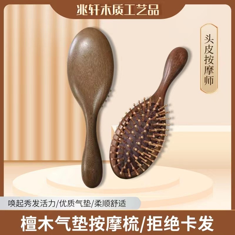 エアバッグ櫛のエアクッションマッサージ櫛さん専用ロングヘアの頭部経絡櫛ストレートカールふわふわ天然檀木櫛|undefined