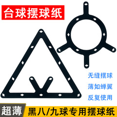 ビリヤードの黒八8はボールの紙の位置付けを並べて中国式のアメリカ式のビリヤードのキックオフを貼ってマジックのボールのフィルムの9ボールの軟片を並べます。