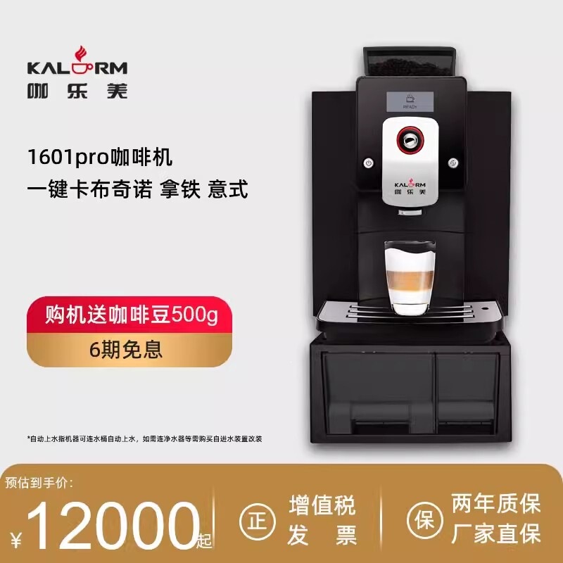 Kalerm/Klm1601Pro Fully Automatic Fancy Coffee Machine, Commercial and Home-Use Italian Latte Machine