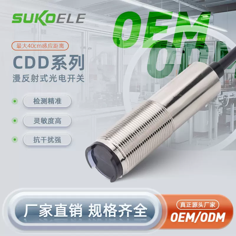红外线光电开关CDD-11N/40N漫反射式传感器直流四线NPN常开常闭