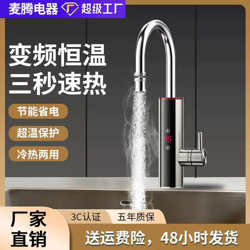 冬日乐电热水龙头速热即热式加热水龙头厨房宝冷热两用恒温热水器
