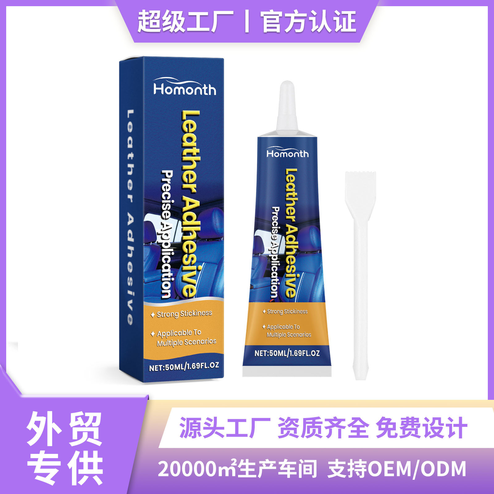 HOMONTH 皮革胶粘合剂  汽车皮革修补精准涂抹粘合便捷使用胶水