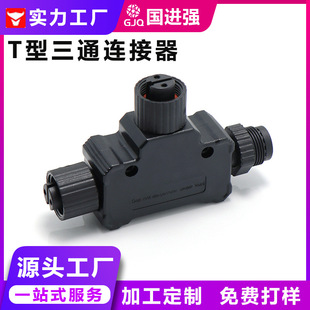 Processed T-Type Three-Way Plastic Waterproof Connector 2-5 Core Yacht Waterproof Connector Aviation Plug Nmea2000