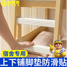 宿舍上下铺楼梯脚踏垫 加厚高弹海绵防滑贴 寝室梯子防冻脚防撞泡