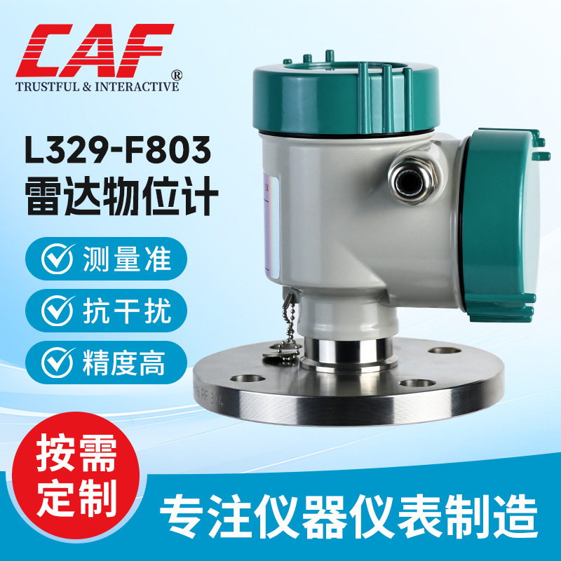 L329-F803雷达物位计液体含蒸气或者泡沫液位计80GHz数显