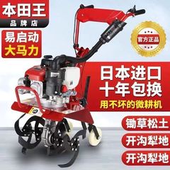 本田王微小型耕机汽油家用四冲程松土水田锄草开沟农用翻地旋耕