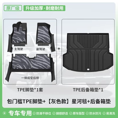 Enclosed Car – Modelə uyğun ayaqaltı - original-grade-tpe-bag-threshold-black-gray-galaxy-blanket-double-layer-floor-mat-tpe-trunk-mat