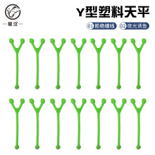 防缠绕Y型塑料天平 夜光亮色分钩器 分线器渔具厂家供应