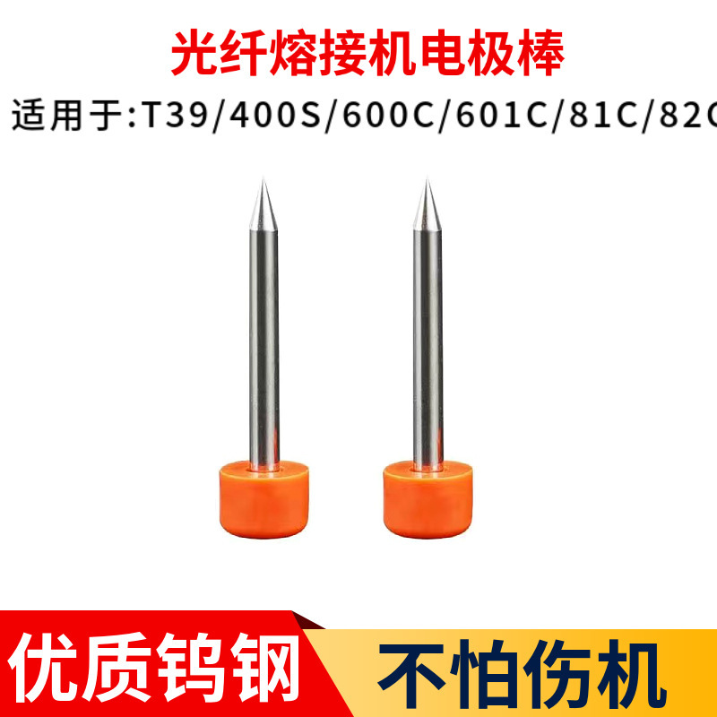 Ruyou Fiber Optic Fusion Machine Electrode Rod T39/400S600C601C81C82C Fiber Fusion Machine Discharge Needle