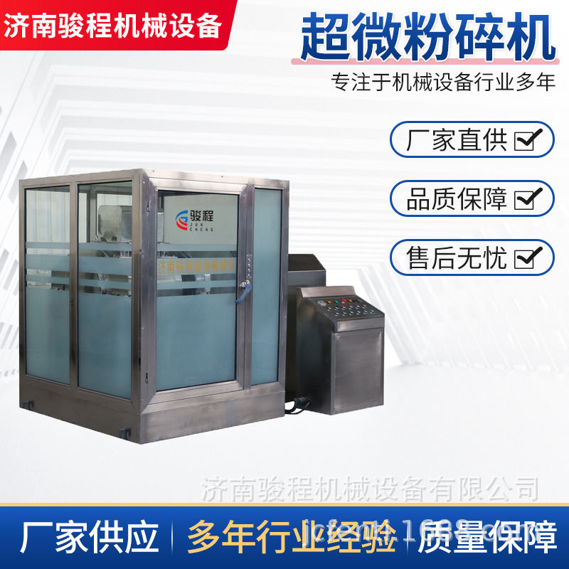 济南骏程供应不锈钢水冷超微粉碎机 中草药低温超细磨粉设备厂家