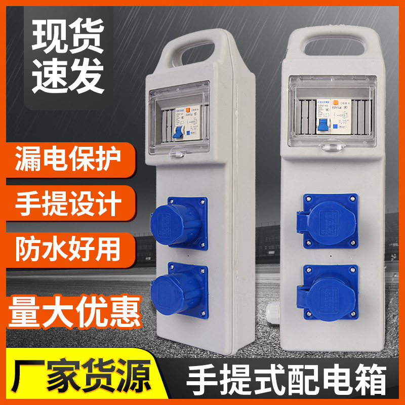 供应手提式工业二位插座 检修箱户外便携式移动装修工地配电箱