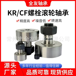 常州厂家 KRV90PP 螺栓型滚轮滚针轴承 高精度 凸轮随动器轴承
