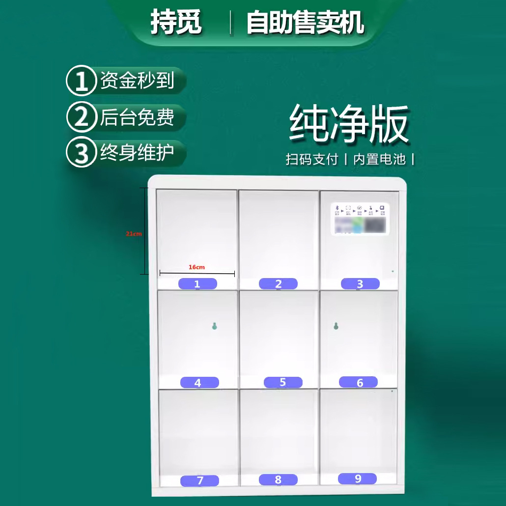 扫码自动售货机金属材质9格自助售卖机贩卖智能小型自动售货机
