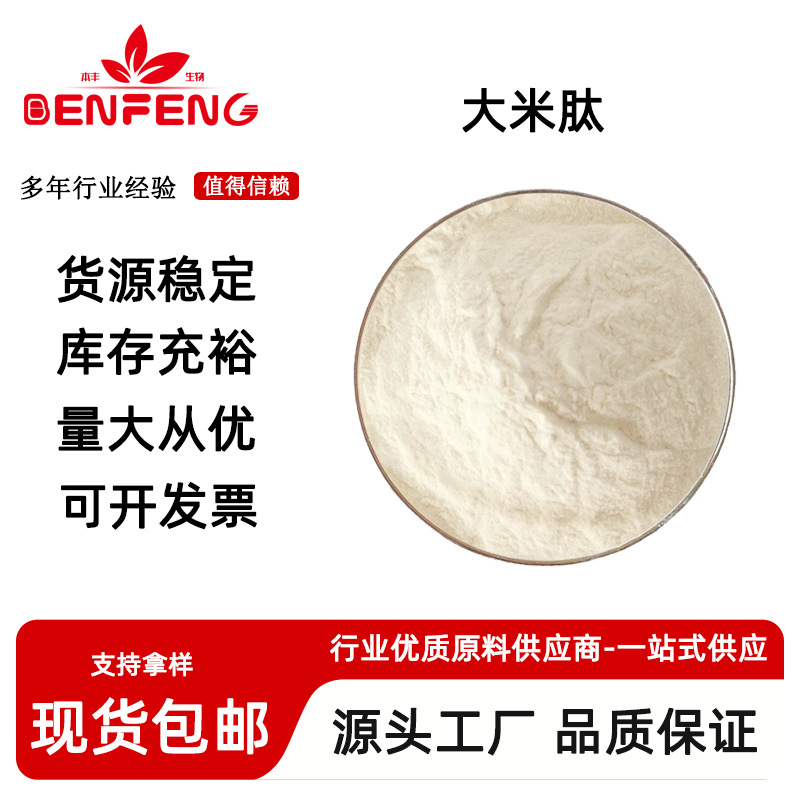 大米肽 大米低聚肽 大米小分子活性肽 水解大米蛋白 现货包邮