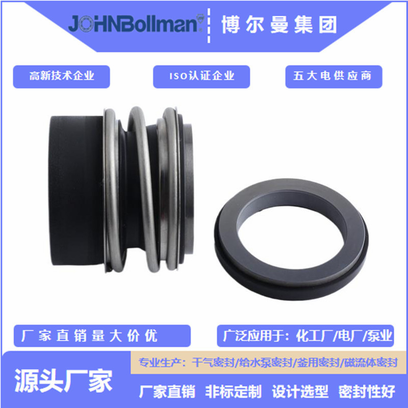 博格曼机械密封11-MG13/28-G60泵用密封件橡胶波纹管机封耐高压