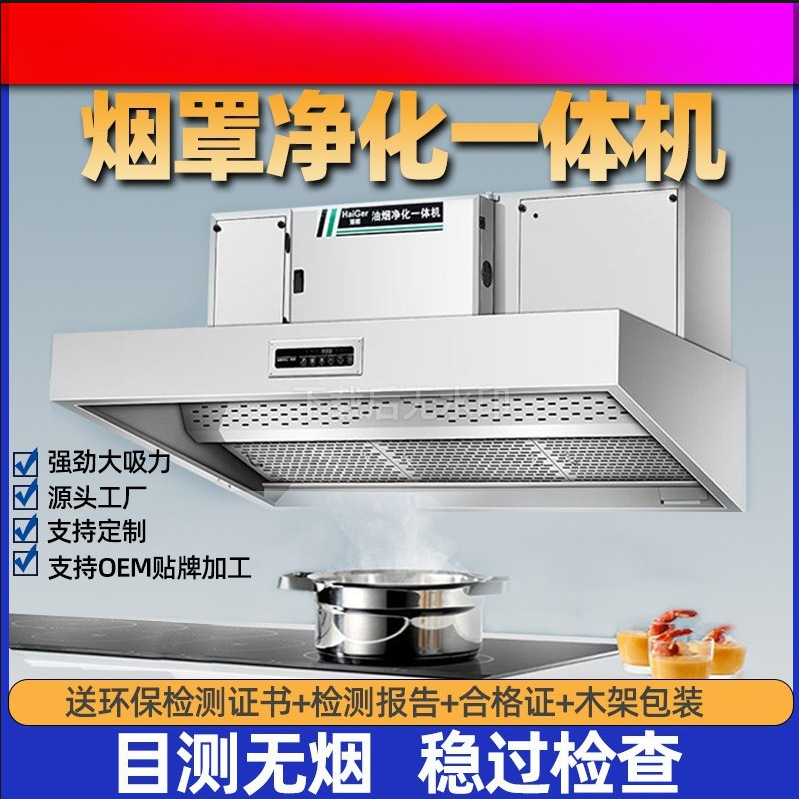 商用环保油烟机净化器不锈钢排烟罩油烟净化一体机厨房饭店餐厅