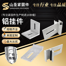 幕墙铝挂件SE铝合金组合耳挂异形背栓式石材干挂工程铝快装接头