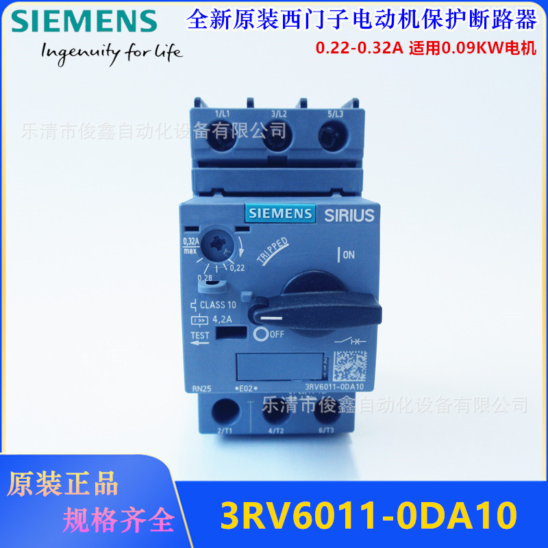 原装西门子3RV6011-0DA10电动机保护断路器0.22-0.32A替代3VU1340