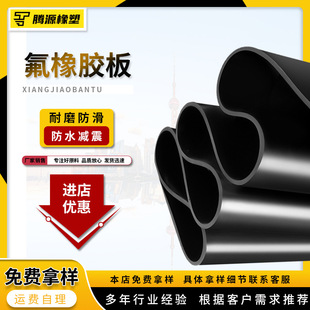 Manufacturers sell Fluororubber Board laboratory desktop temperature-resistant high pressure-resistant black rubber pad acid-resistant alkali-resistant fluorine