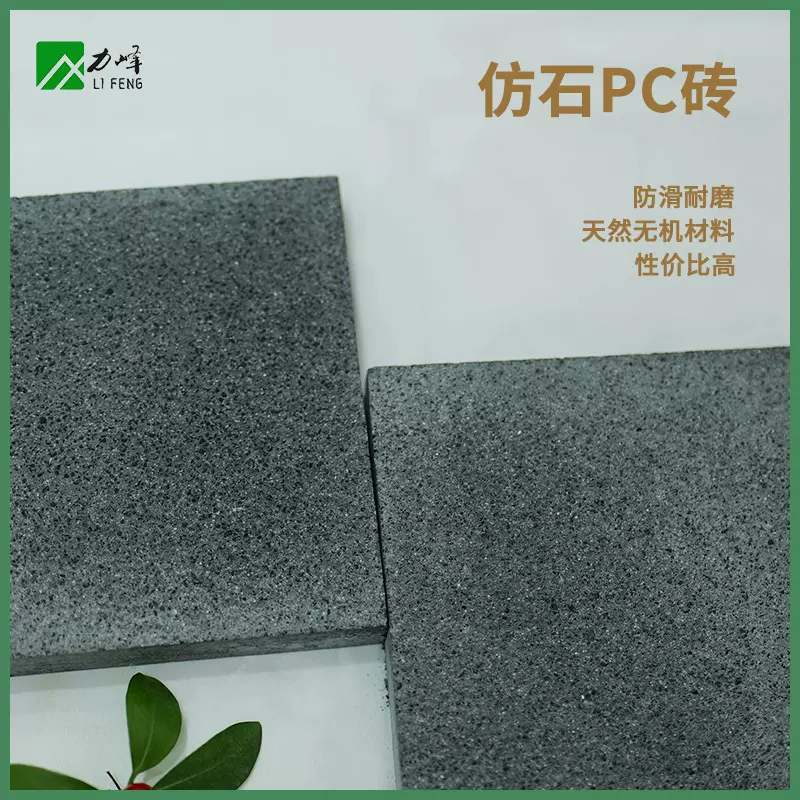 广场园林造景混凝土仿花岗岩PC砖商场路面地砖pc仿石砖园林景观砖