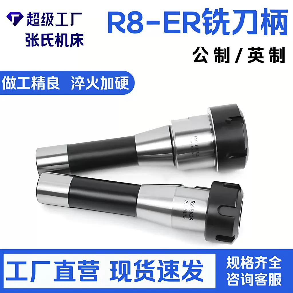 炮塔铣床铣刀刀柄R8-ER16-7/16英制R8-ER16-M12公制 替老式铣夹头