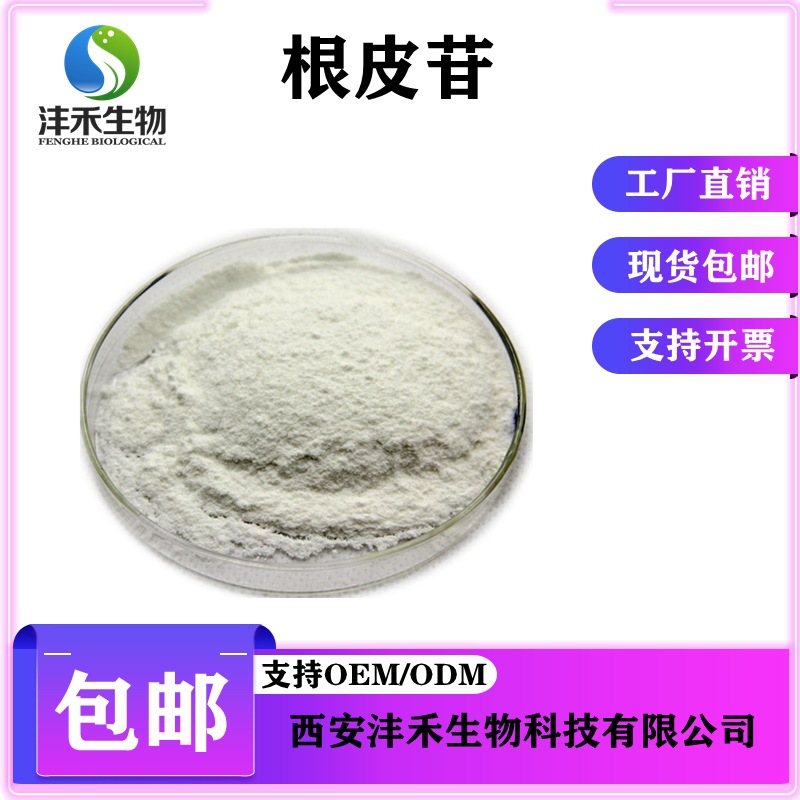 根皮甙 根皮苷80%98% 苹果提取物  现货包邮沣禾生物