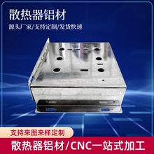 工业铝型材散热器外壳配件 铝合金外壳CNC深加工阳极氧化喷涂厂家