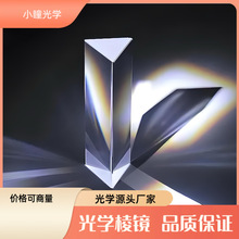 光学棱镜厂家 定制分光棱镜 胶合棱镜偏振镜 PBS棱镜等价格优惠