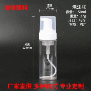 现货150ml按压瓶慕斯瓶 洗手液洗发水分装瓶化妆品喷雾瓶化工