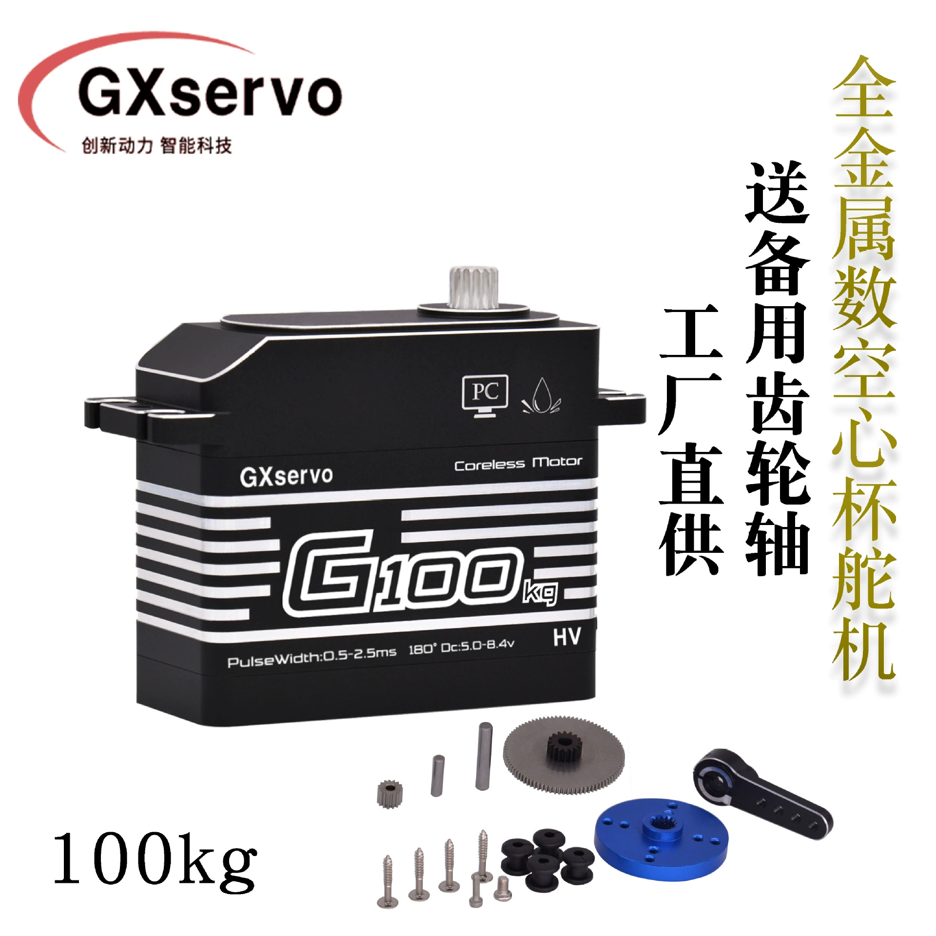 GXservo заслуженный цифровой рулевой механизм 100 кг механический рулевой механизм DIY робот рулевой механизм большой крутящий момент рулевой механизм